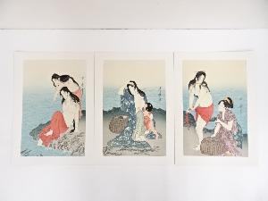 喜多川歌麿　鮑取り　手摺浮世絵木版画3枚